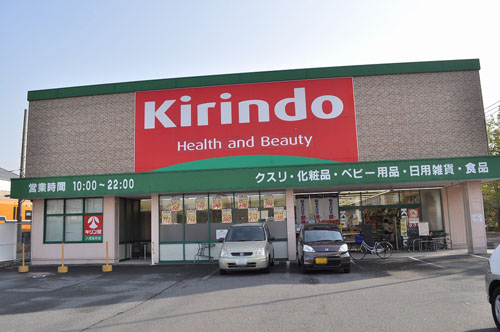Other Environmental Photo. Kirindo 560m walk 7 minutes until Yao Takayasu's shop. 7 days a week, 10:00 ~ Until 22:00. Feel free to try to consult about their health
