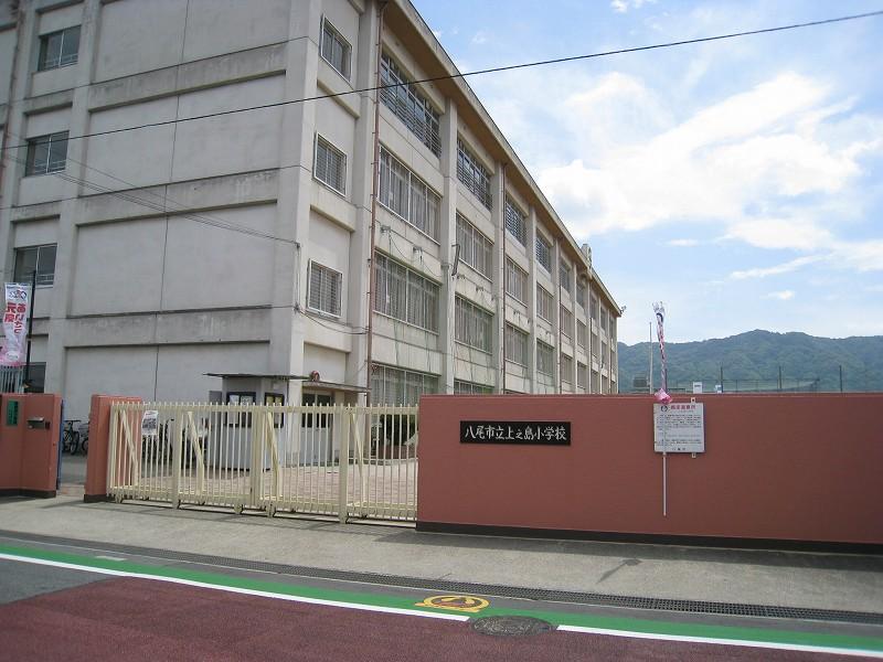 Primary school. 1200m until Yao Municipal Kaminoshima Elementary School