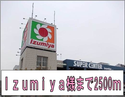 Shopping centre. Izumiya like to (shopping center) 2500m