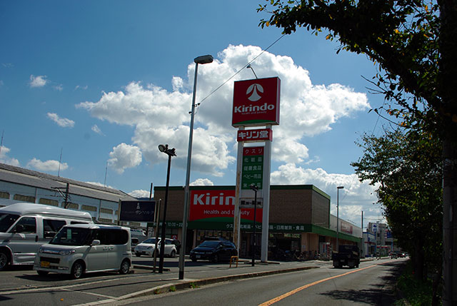 Dorakkusutoa. Kirindo Yao Takayasu shop 750m until (drugstore)