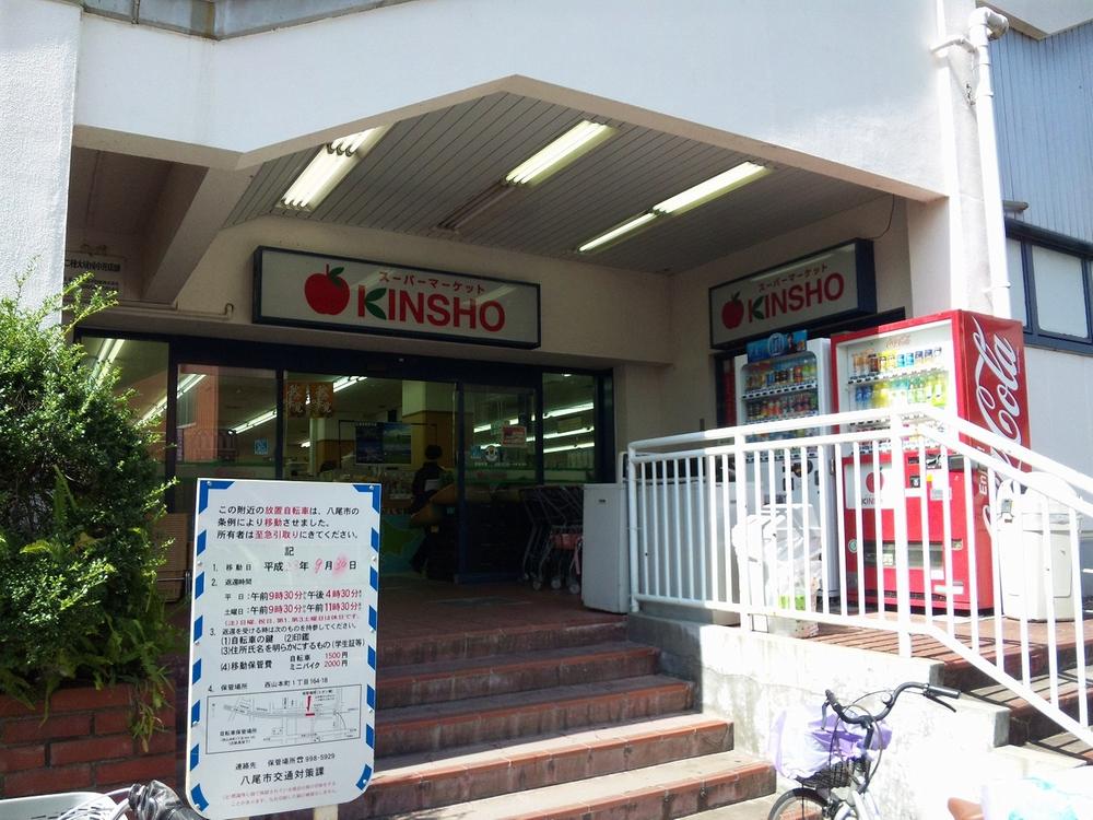 Supermarket. 557m to supermarket KINSHO Onji shop