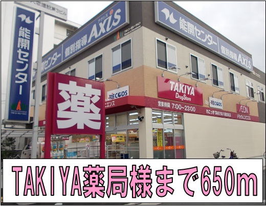 Dorakkusutoa. TAKIYA like 650m to (drugstore)