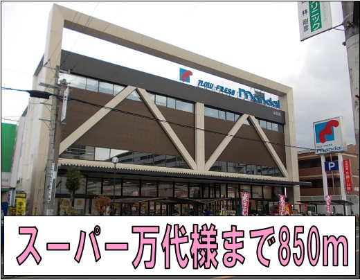 Supermarket. Bandai 850m to like (Super)