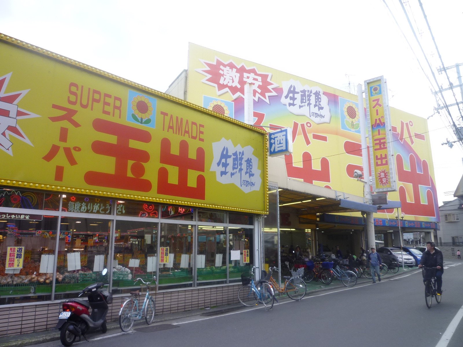 Supermarket. 505m to Super Tamade Yao store (Super)