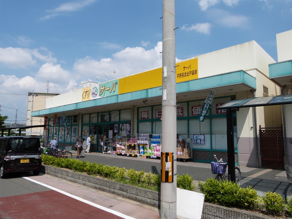 Dorakkusutoa. Drugstore server plain Nagayoshideto shop 1529m until (drugstore)