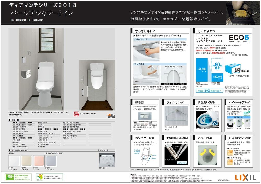 Other Equipment. Cleaning toilet seat is also standard equipment