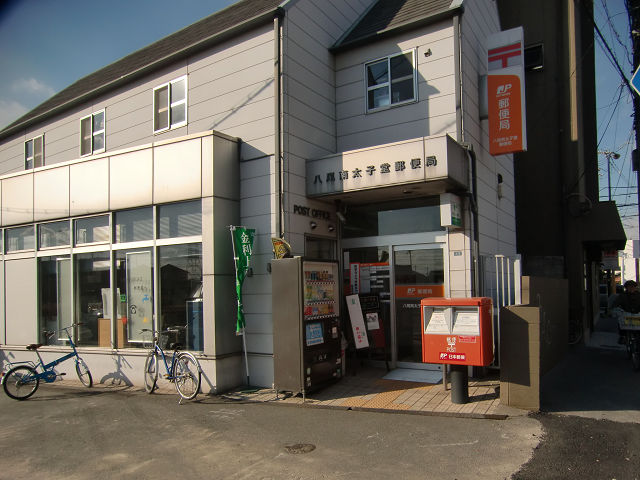 post office. Minamitaishido 280m until the post office (post office)