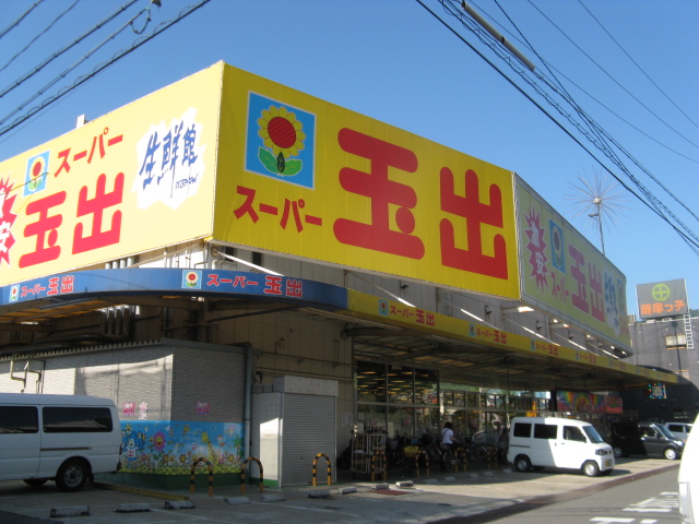 Supermarket. 1191m until Super Tamade Mountain head office (super)