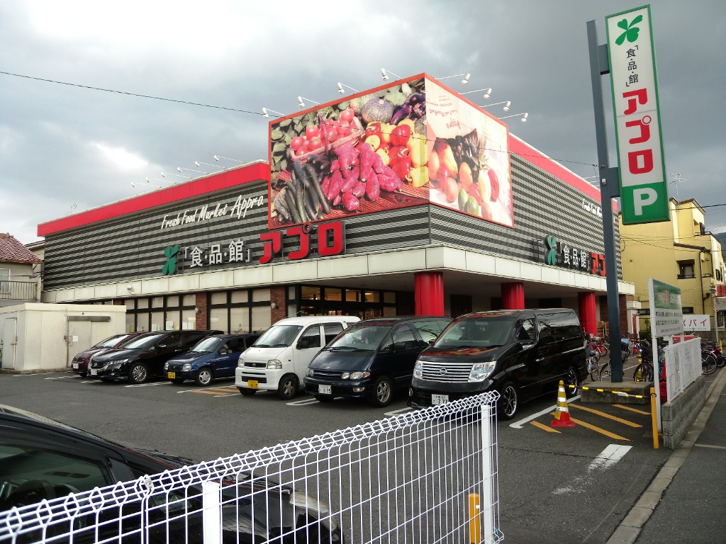 Supermarket. Food Pavilion Appro Takayasu's shop until the (super) 672m