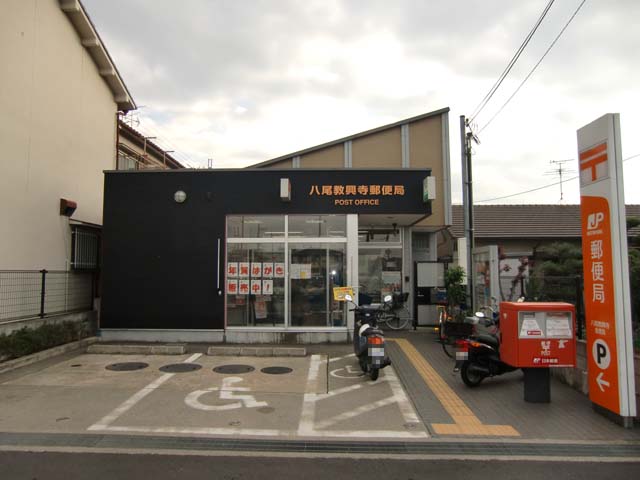 post office. 286m until Yao Kyokoji post office (post office)