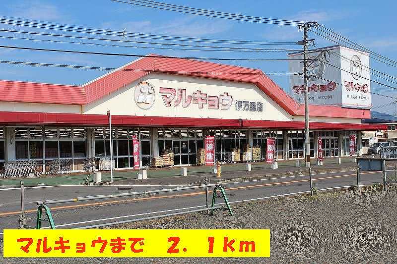 Supermarket. Marukyo Corporation until the (super) 2100m