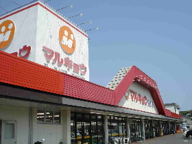 Supermarket. Marukyo Corporation Kanzaki store up to (super) 660m