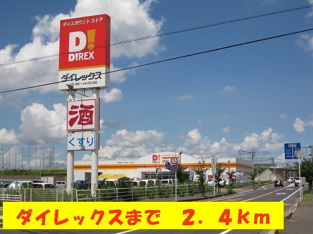 Supermarket. Dairekkusu until the (super) 2400m