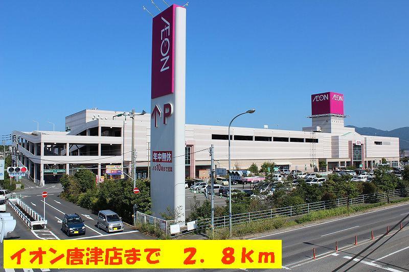 Shopping centre. 2800m until the ion Karatsu store (shopping center)