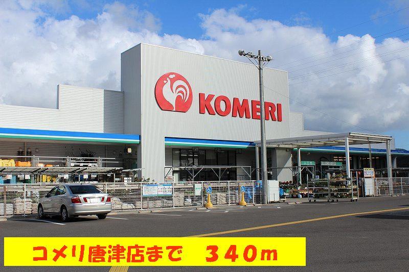 Home center. Komeri Co., Ltd. until the (home improvement) 340m