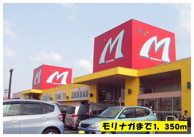 Supermarket. Morinaga 1350m Kashima to the store (Super)