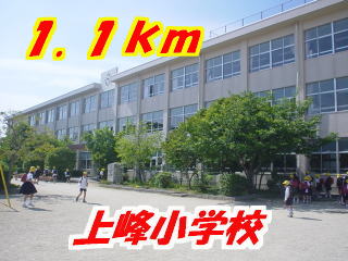 Primary school. Kamimine up to elementary school (elementary school) 1100m