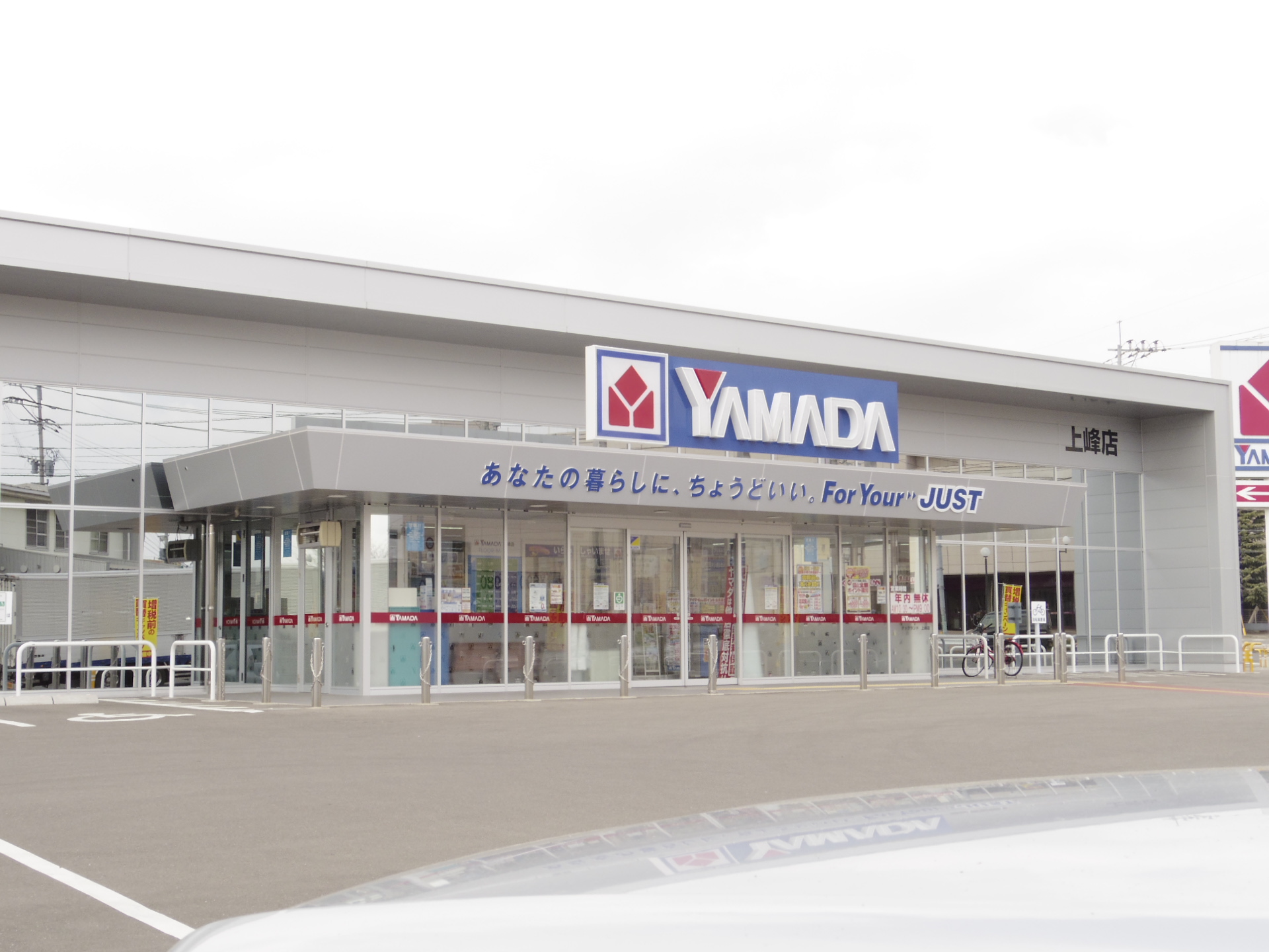 Home center. Yamada Denki Tecc Land Kamimine store up (home improvement) 719m