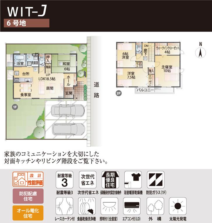 Floor plan.  [No. 6 areas] So we have drawn on the basis of the Plan view] drawings, Plan and the outer structure ・ Planting, such as might actually differ slightly from.  Also, furniture ・ Car, etc. are not included in the price.