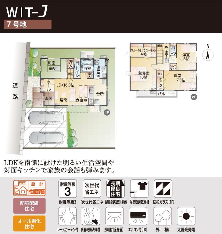 Floor plan.  [No. 7 land] So we have drawn on the basis of the Plan view] drawings, Plan and the outer structure ・ Planting, such as might actually differ slightly from.  Also, furniture ・ Car, etc. are not included in the price.