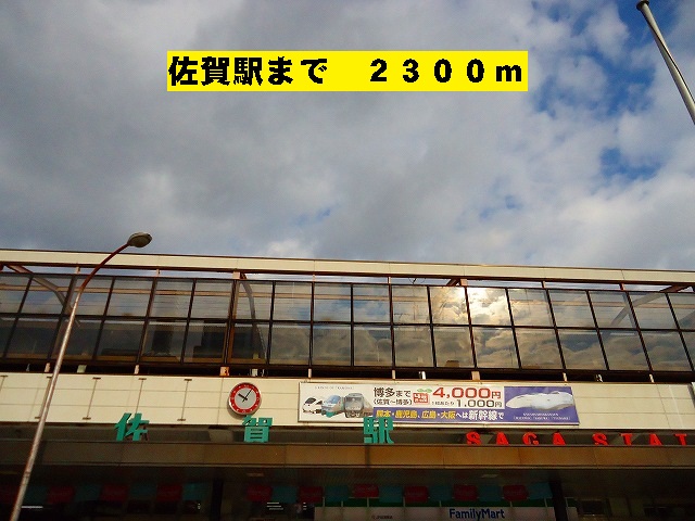 Other. 2300m to Saga Station (Other)