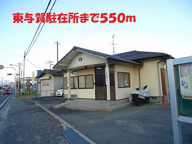 Police station ・ Police box. Higashiyoka representative office (police station ・ Until alternating) 550m