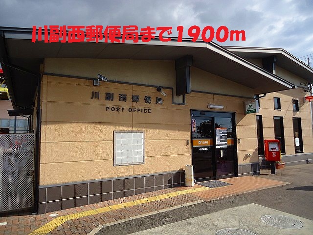 post office. Kawazoe 1900m to the west (post office)