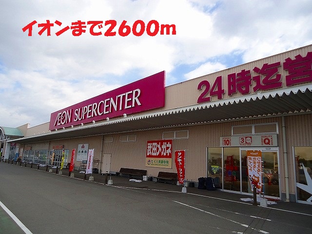 Supermarket. 2600m until ion (super)