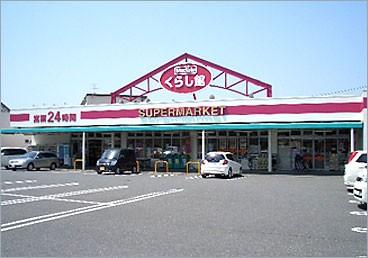 Supermarket. Makkusubaryu Until the living museum 500m