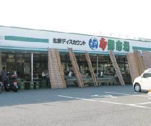 Supermarket. 550m daily shopping until the season 鮮市 park is also convenient!