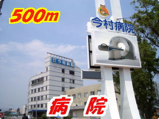Hospital. 500m to Imamura Hospital (Hospital)
