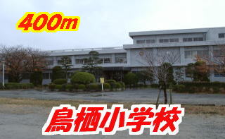Primary school. Tosu 400m up to elementary school (elementary school)