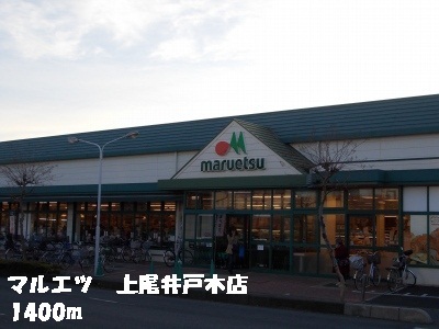 Supermarket. Maruetsu to (super) 1400m