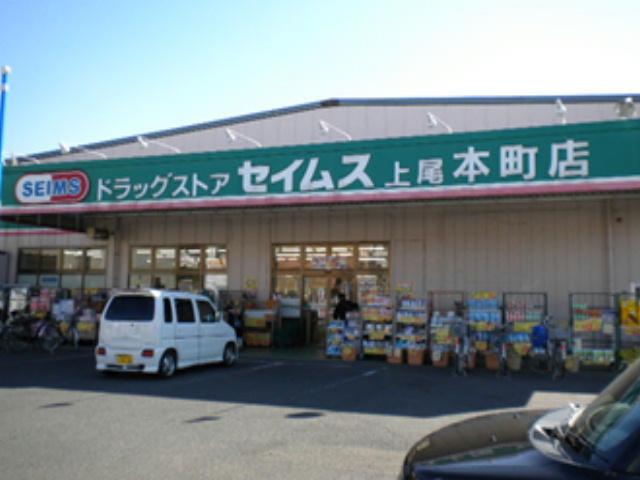 Drug store. Seimusu Ageo 700m walk 9 minutes Honcho shop