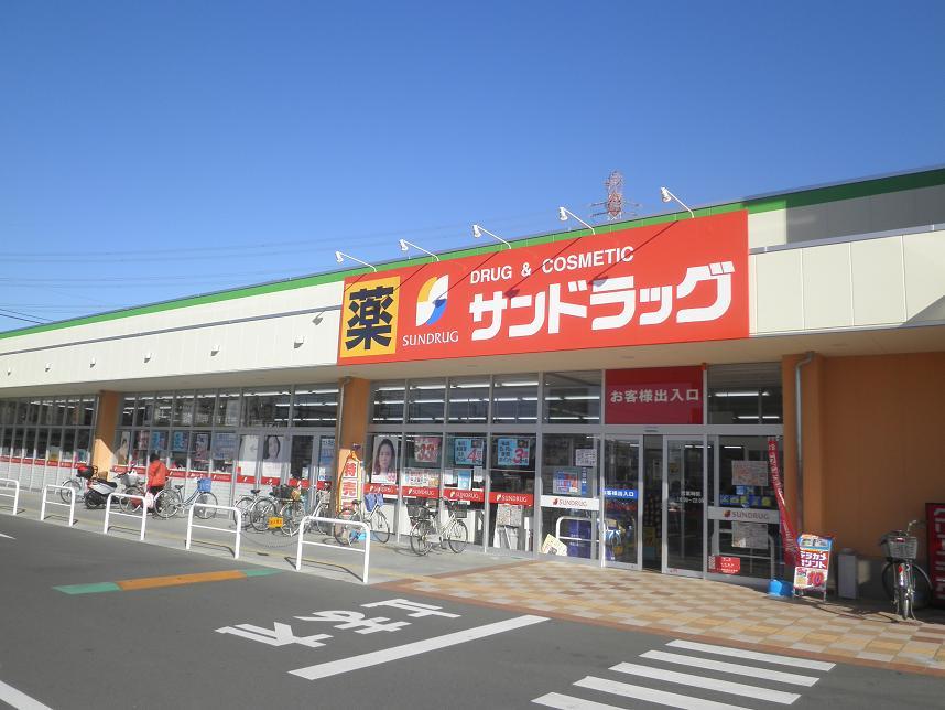 Drug store. To San drag Futatsumiya shop next to the 240m Coop There is also a drugstore!