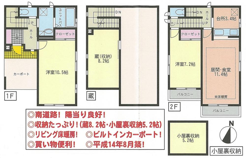 Floor plan. 14.5 million yen, 2LDK + 2S (storeroom), Land area 74.84 sq m , Building area 80 sq m Misawa Homes construction "house with built"