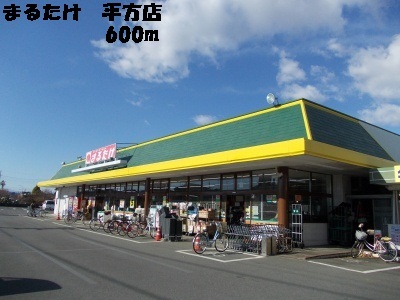 Supermarket. Marutake 600m until the (super)