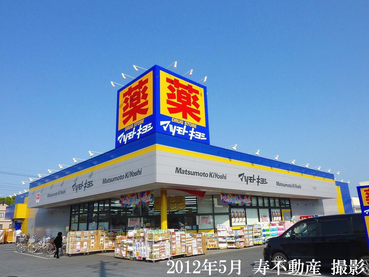 Dorakkusutoa. Matsumotokiyoshi drugstore Ageo Idoki shop 1026m until (drugstore)