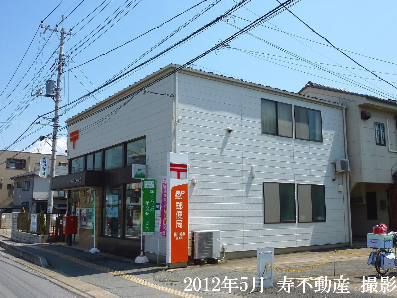 post office. Okegawa Shinmei 495m to the post office (post office)