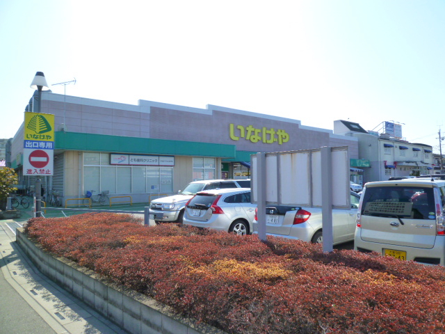 Supermarket. Inageya Ageo Kasuga store up to (super) 598m