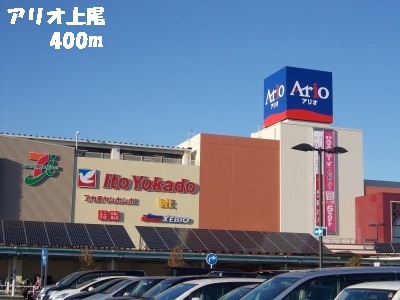 Shopping centre. Ario Ageo until the (shopping center) 400m