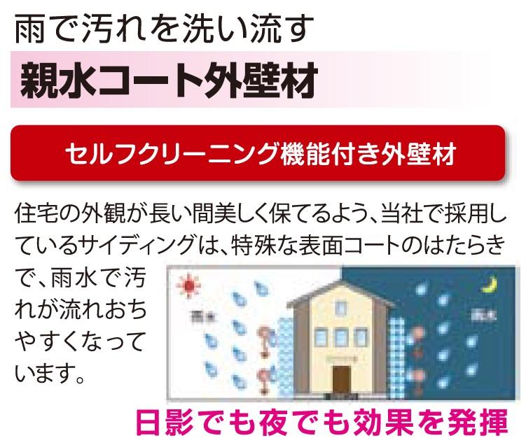 Construction ・ Construction method ・ specification. I use the outer wall material that wash off the dirt in the rain! 