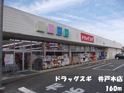 Dorakkusutoa. Drag 160m to cedar (drugstore)