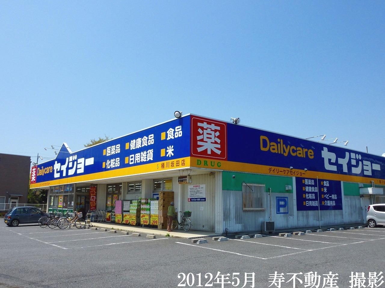 Dorakkusutoa. Daily care Seijo Okegawa Sakata shop 1384m until (drugstore)