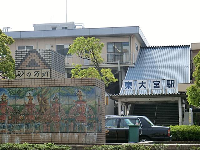 station. 470m to Higashi-Ōmiya Station