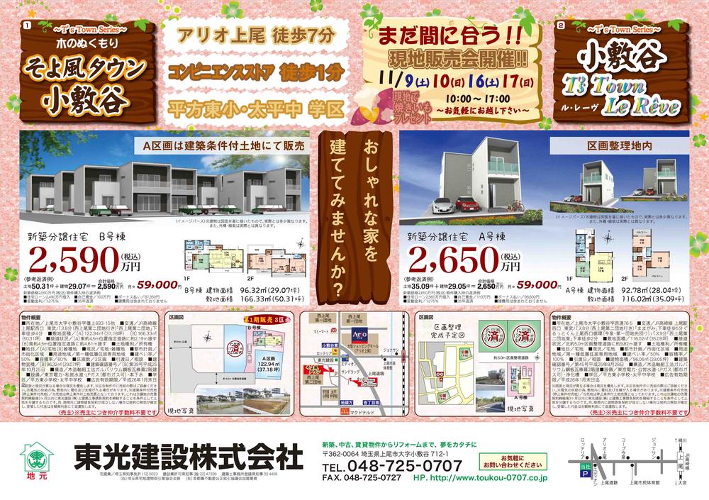 Other. Why do not you build a stylish house? Large shopping mall "Ario Ageo" near the shopping is very convenient.  Warmth of wood Breeze Town Koshikiya All three buildings site. 