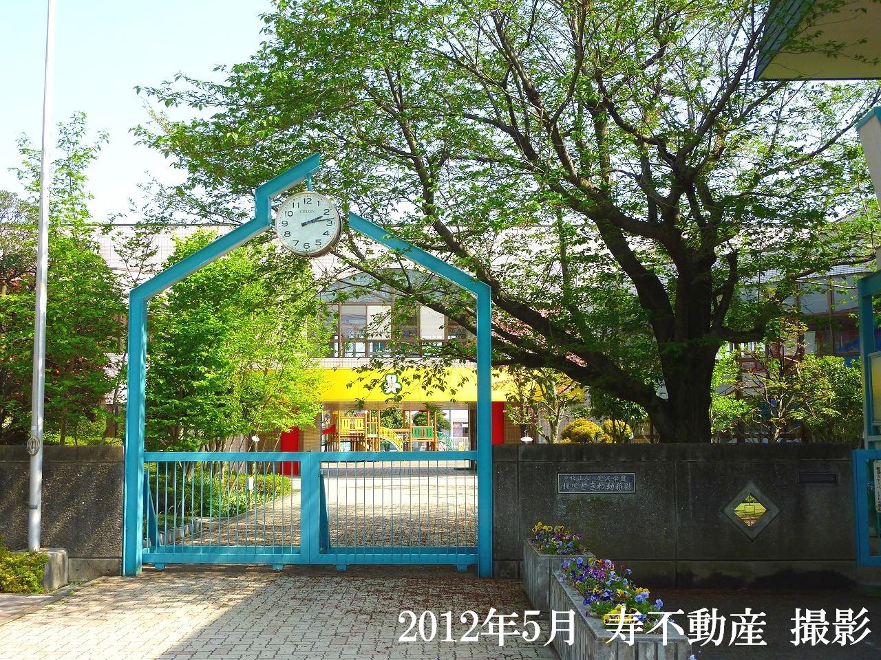 kindergarten ・ Nursery. Okegawa Tokiwa kindergarten (kindergarten ・ 618m to the nursery)