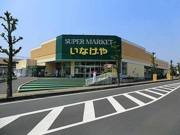 Supermarket. Inageya Ageo Shonan until Station shop 860m