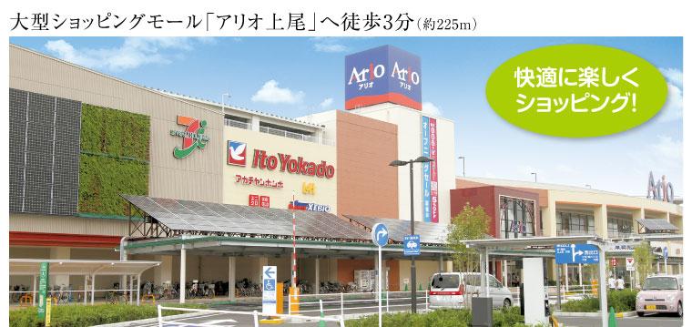 Shopping centre. Ario to Ageo up to 3-minute walk 225m
