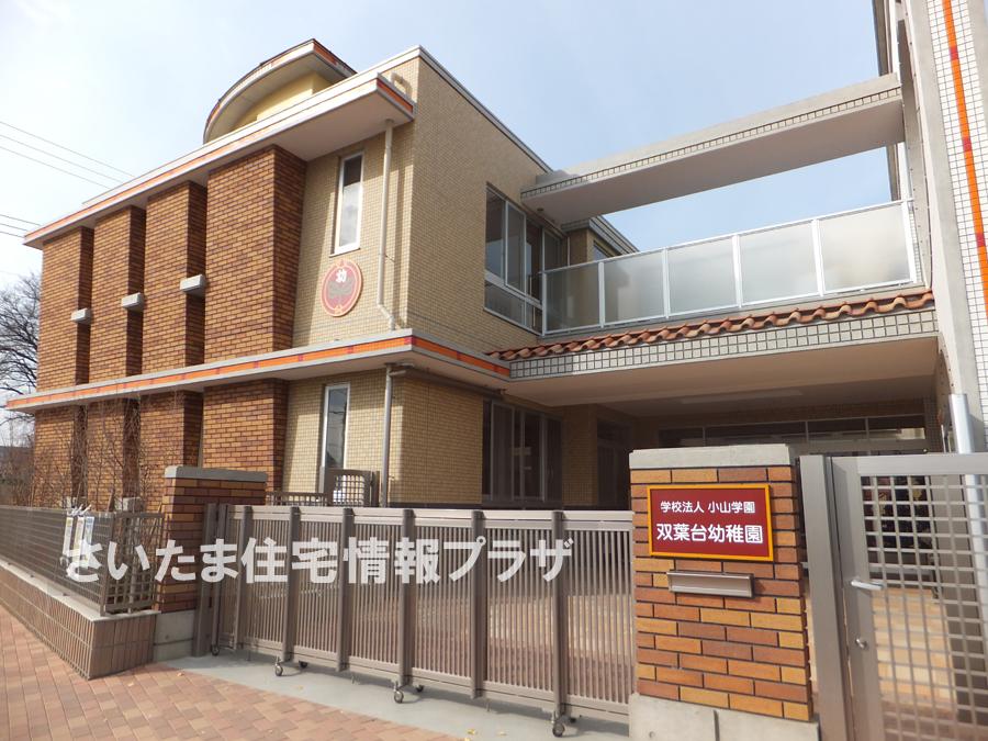 kindergarten ・ Nursery. Futabadai regard to precious environment in 783m live up to kindergarten, The Company has investigated properly. I will do my best to get rid of your anxiety even a little.